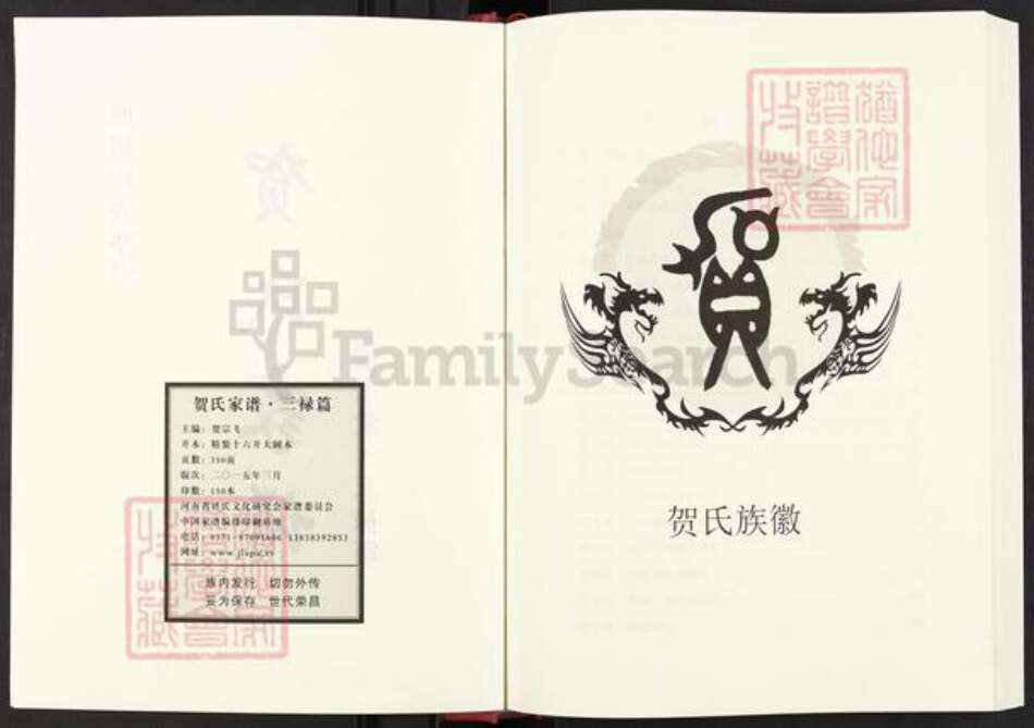 四川省绵阳市安县四川省广安市岳池县贺；贺氏儒宗堂族谱-贺氏家谱.三禄篇.pdf电子版预览图2