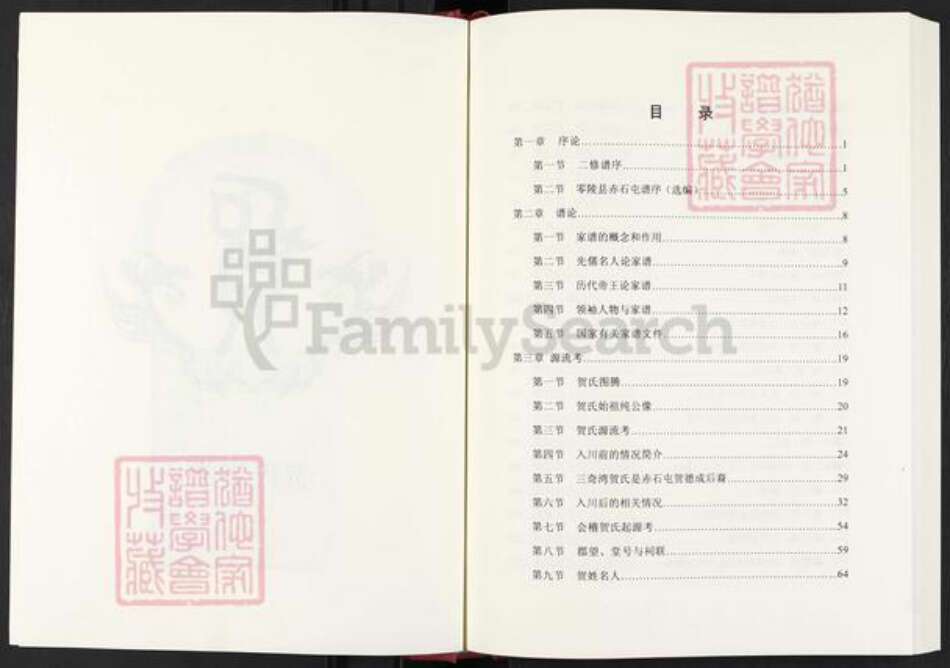 四川省绵阳市安县四川省广安市岳池县贺；贺氏儒宗堂族谱-贺氏家谱.三禄篇.pdf电子版预览图3