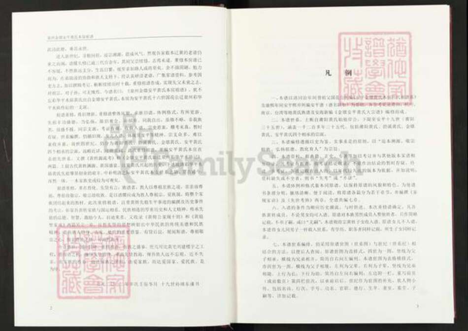 福建省泉州市福建省泉州市晋江市安海镇黄；黄氏族谱-泉州金墩安平黄氏本房祖谱.pdf电子版预览图3