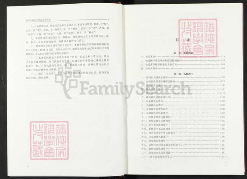 福建省泉州市福建省泉州市晋江市安海镇黄；黄氏族谱-泉州金墩安平黄氏本房祖谱.pdf电子版预览图4