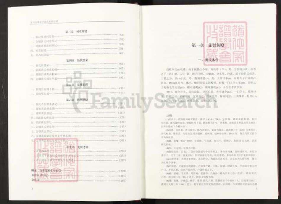 福建省泉州市福建省泉州市晋江市安海镇黄；黄氏族谱-泉州金墩安平黄氏本房祖谱.pdf电子版预览图5