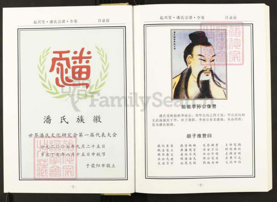 河南省信阳市河南省信阳市新县卡房乡潘氏起兴堂族谱-潘氏宗谱.pdf电子版预览图2