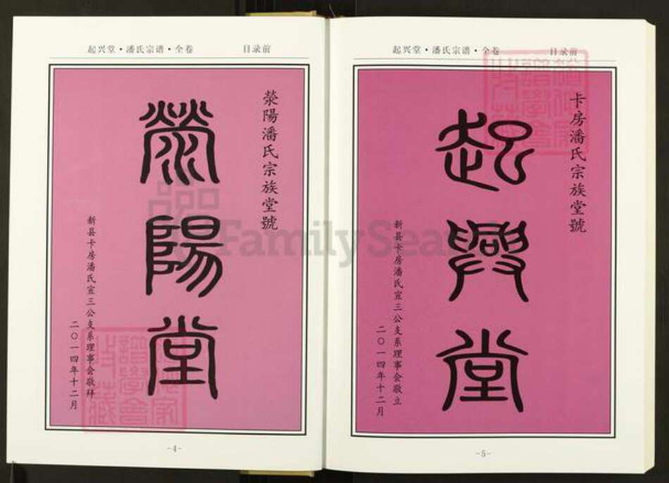 河南省信阳市河南省信阳市新县卡房乡潘氏起兴堂族谱-潘氏宗谱.pdf电子版预览图3