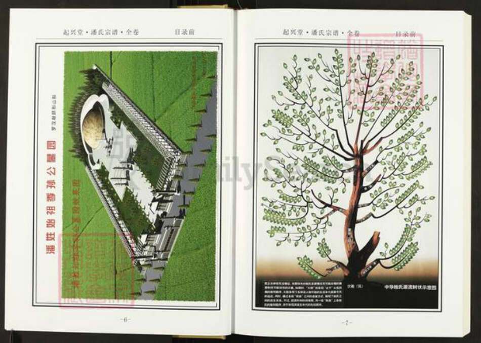 河南省信阳市河南省信阳市新县卡房乡潘氏起兴堂族谱-潘氏宗谱.pdf电子版预览图4