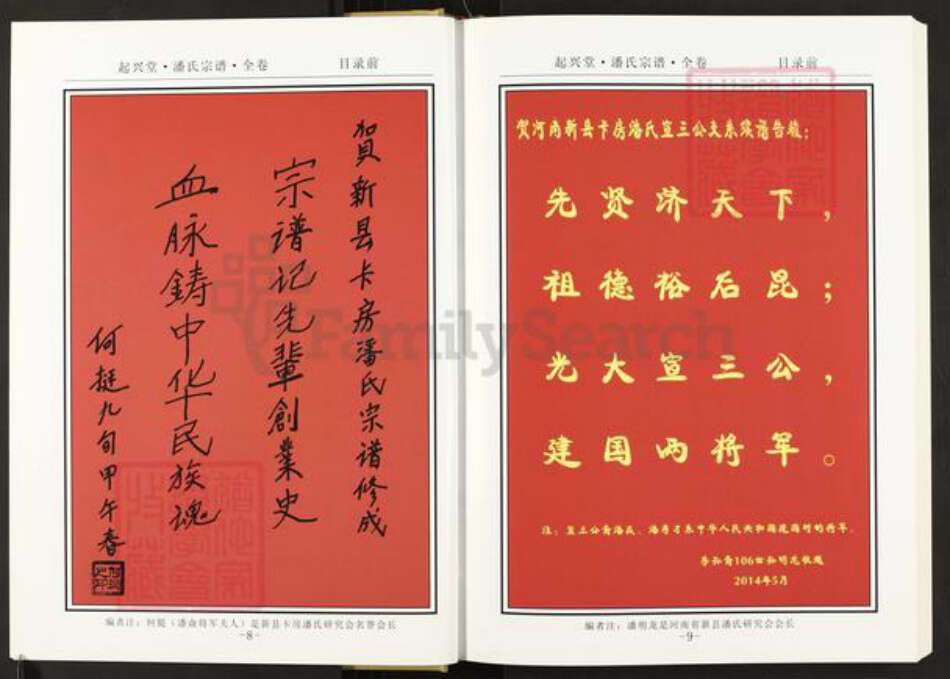 河南省信阳市河南省信阳市新县卡房乡潘氏起兴堂族谱-潘氏宗谱.pdf电子版预览图5
