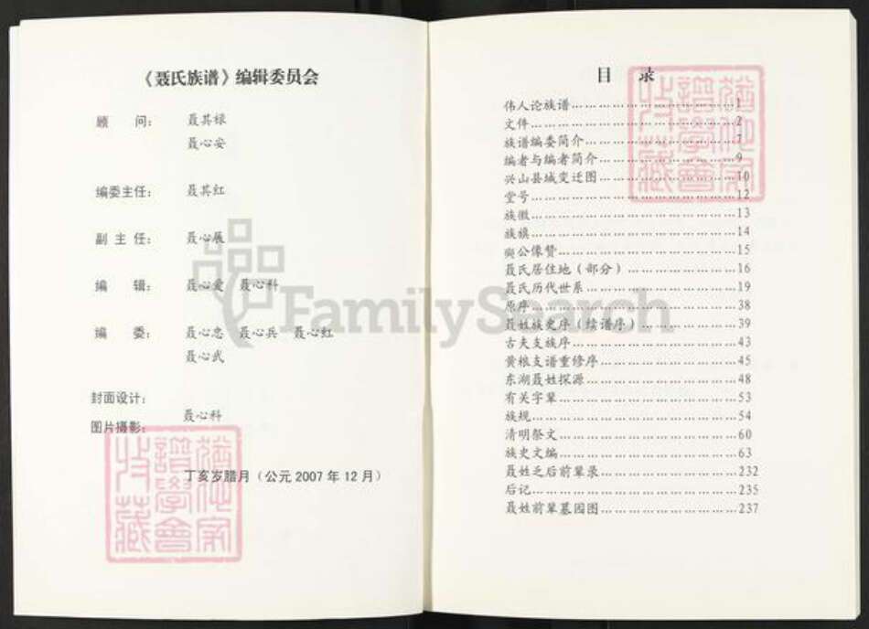 湖北省宜昌市兴山县黄粮镇聂氏河东堂族谱-聂氏族谱.pdf电子版预览图2