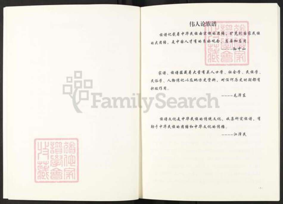 湖北省宜昌市兴山县黄粮镇聂氏河东堂族谱-聂氏族谱.pdf电子版预览图3