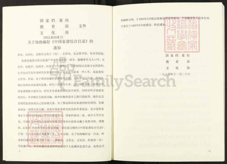 湖北省宜昌市兴山县黄粮镇聂氏河东堂族谱-聂氏族谱.pdf电子版预览图4