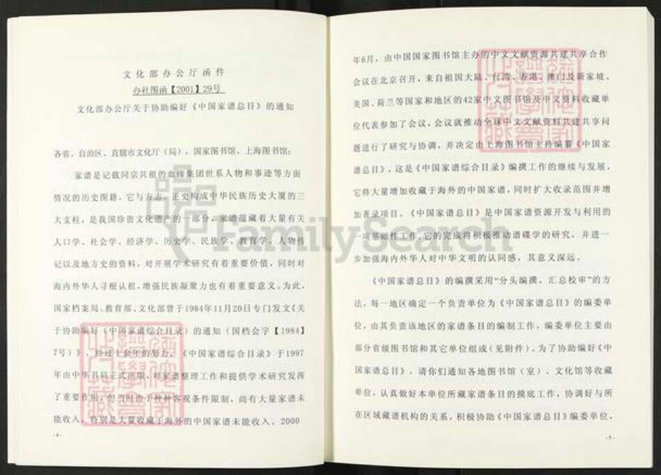 湖北省宜昌市兴山县黄粮镇聂氏河东堂族谱-聂氏族谱.pdf电子版预览图5
