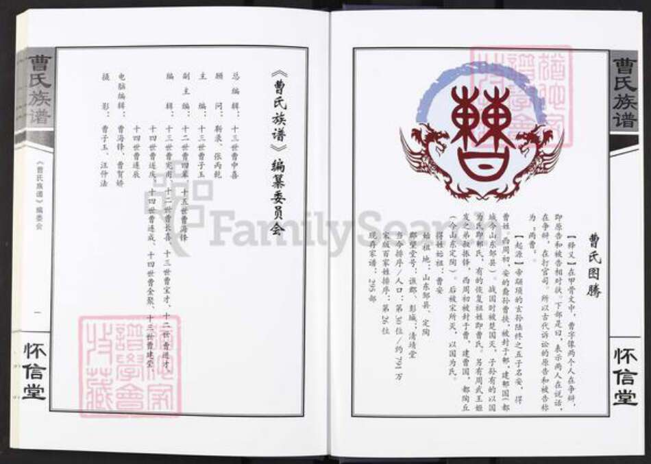 河南省濮阳市台前县马楼镇曹氏怀信堂族谱-曹氏族谱.pdf电子版预览图3