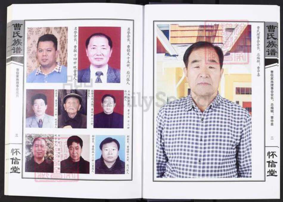 河南省濮阳市台前县马楼镇曹氏怀信堂族谱-曹氏族谱.pdf电子版预览图4