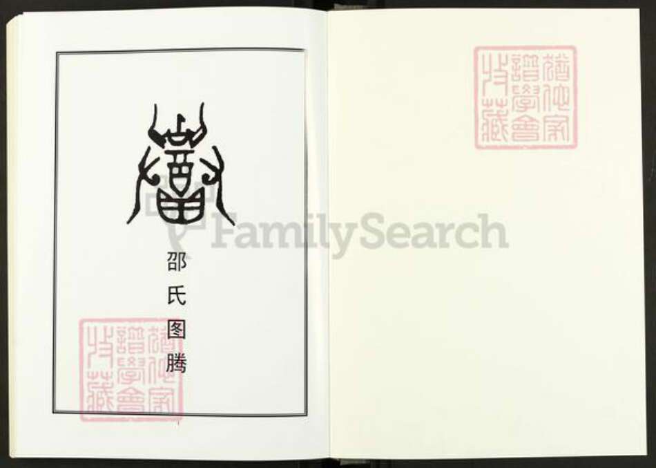 河北省邢台邢台南和河北省邢台邢台南和邵氏岐安堂族谱-中华邵氏统谱河北邵屯卷.pdf电子版预览图1