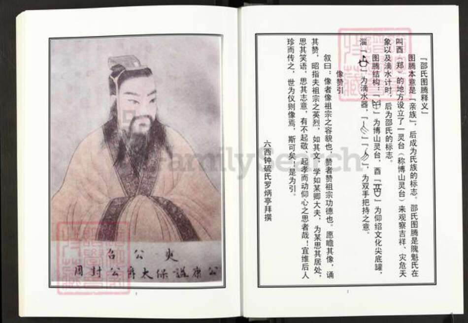 河北省邢台邢台南和河北省邢台邢台南和邵氏岐安堂族谱-中华邵氏统谱河北邵屯卷.pdf电子版预览图2