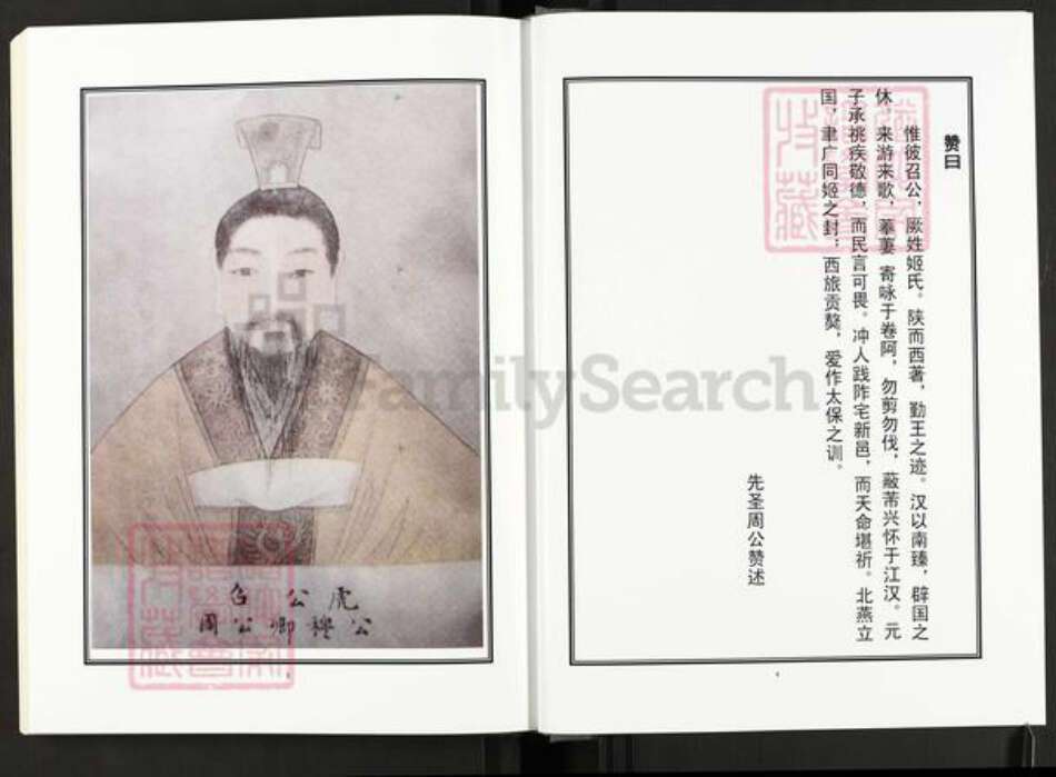 河北省邢台邢台南和河北省邢台邢台南和邵氏岐安堂族谱-中华邵氏统谱河北邵屯卷.pdf电子版预览图3