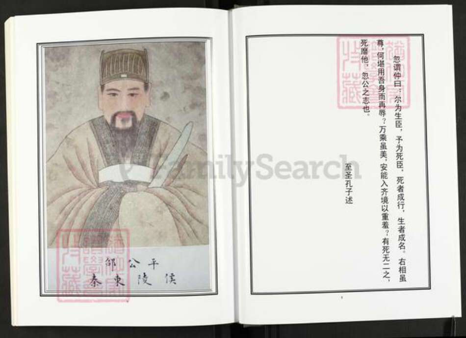 河北省邢台邢台南和河北省邢台邢台南和邵氏岐安堂族谱-中华邵氏统谱河北邵屯卷.pdf电子版预览图5