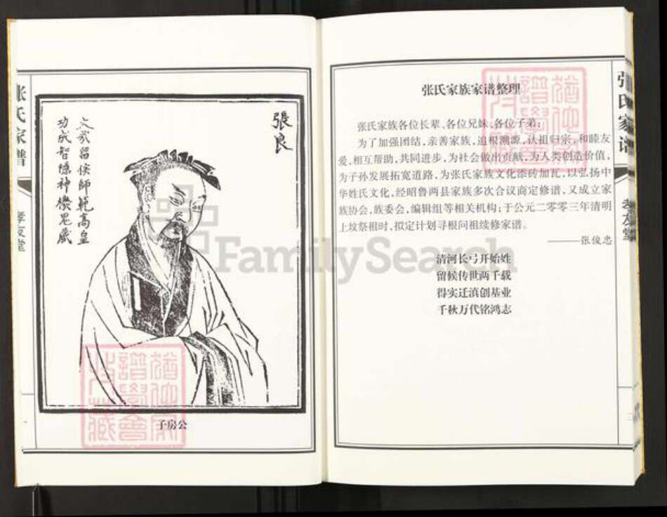 云南省曲靖市马龙区张；张氏孝友堂族谱-张氏家谱.pdf电子版预览图3