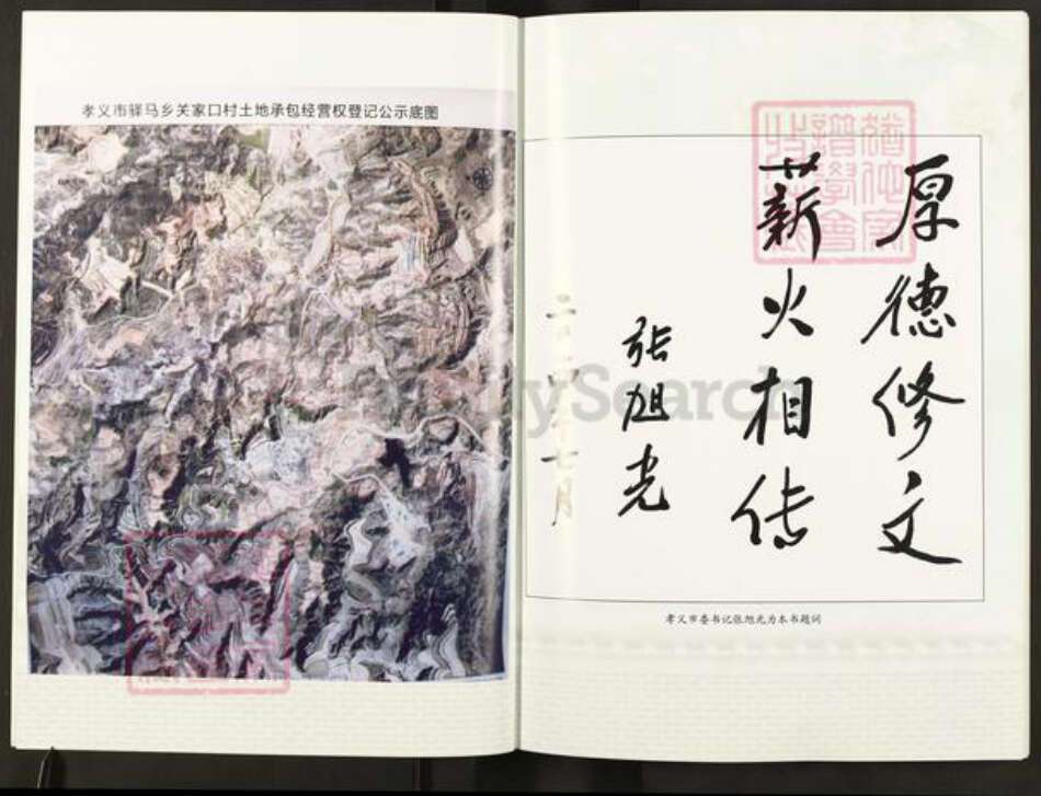 山西省吕梁市孝义市驿马乡庞；庞氏遗安堂族谱-关家口庞氏族谱.pdf电子版预览图2