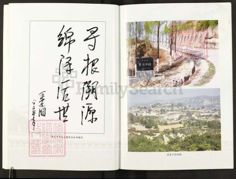 山西省吕梁市孝义市驿马乡庞；庞氏遗安堂族谱-关家口庞氏族谱.pdf电子版预览图3