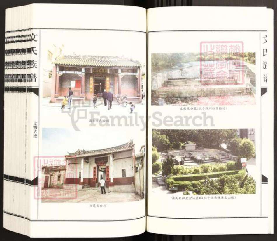 广东省东莞市长安镇文氏族谱-涌头文氏族谱.pdf电子版预览图4