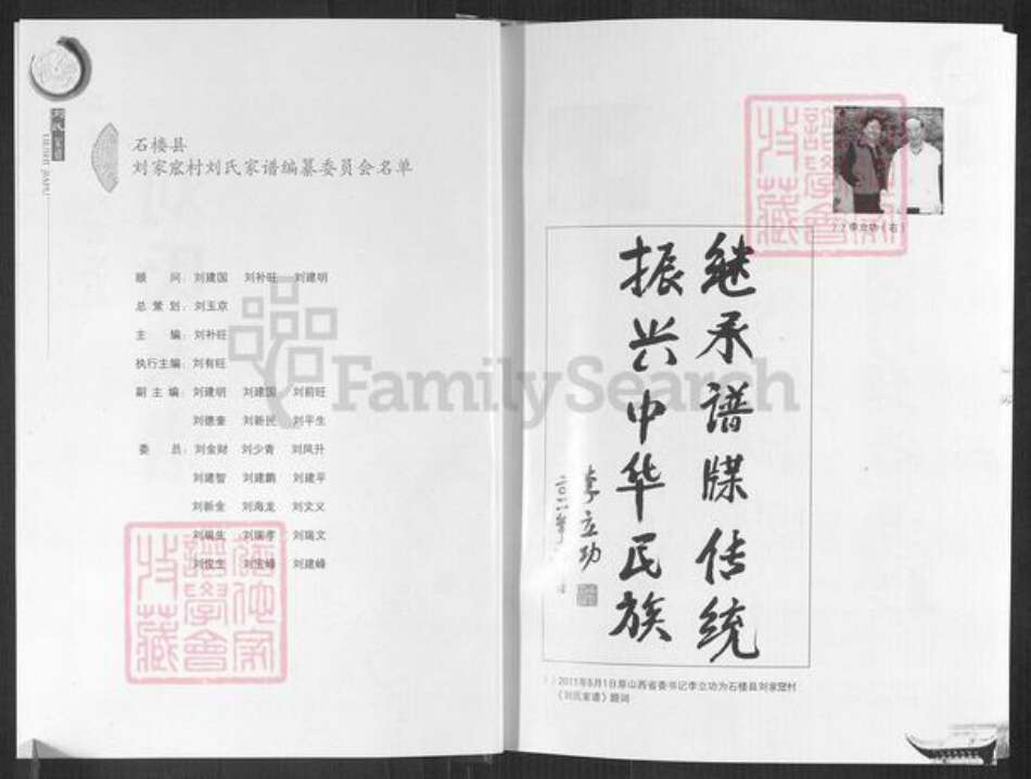 山西省吕梁市石楼县裴沟乡刘氏族谱-刘氏家谱.pdf电子版预览图2