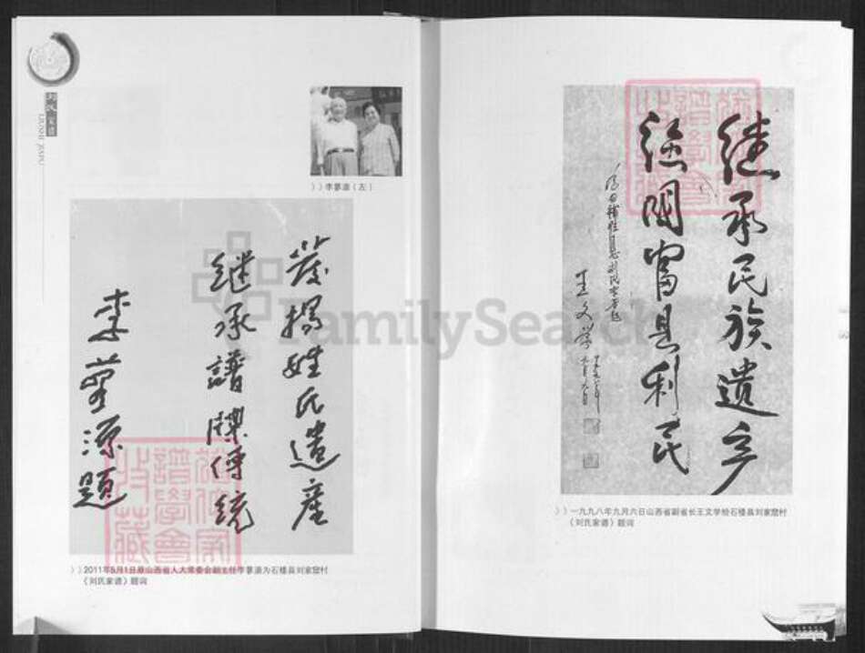 山西省吕梁市石楼县裴沟乡刘氏族谱-刘氏家谱.pdf电子版预览图3