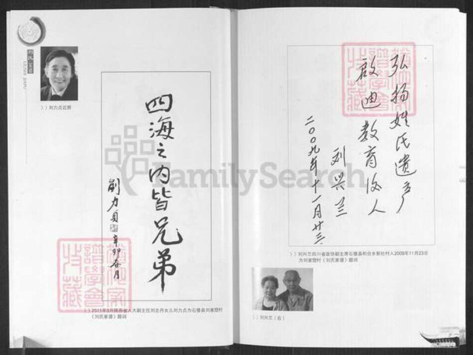 山西省吕梁市石楼县裴沟乡刘氏族谱-刘氏家谱.pdf电子版预览图5