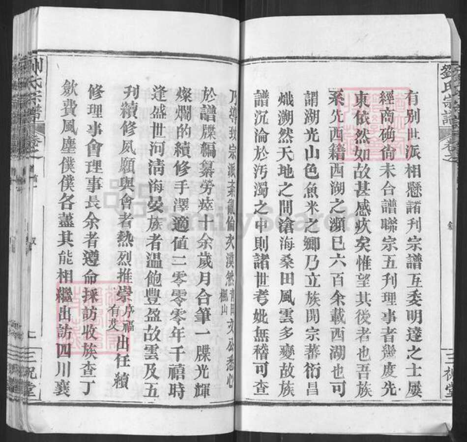 湖北省武汉市新洲区刘氏三祝堂族谱-刘氏宗谱.pdf电子版预览图3