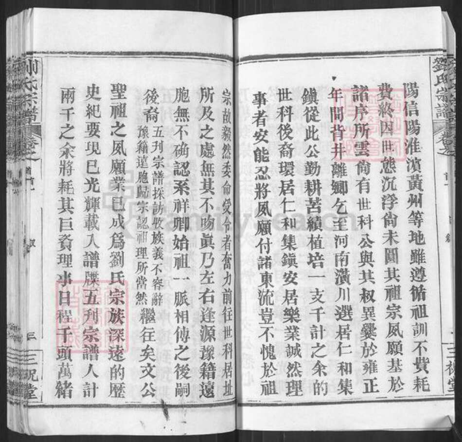 湖北省武汉市新洲区刘氏三祝堂族谱-刘氏宗谱.pdf电子版预览图4