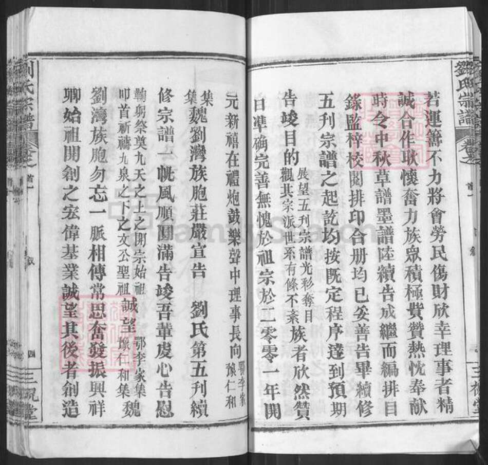 湖北省武汉市新洲区刘氏三祝堂族谱-刘氏宗谱.pdf电子版预览图5