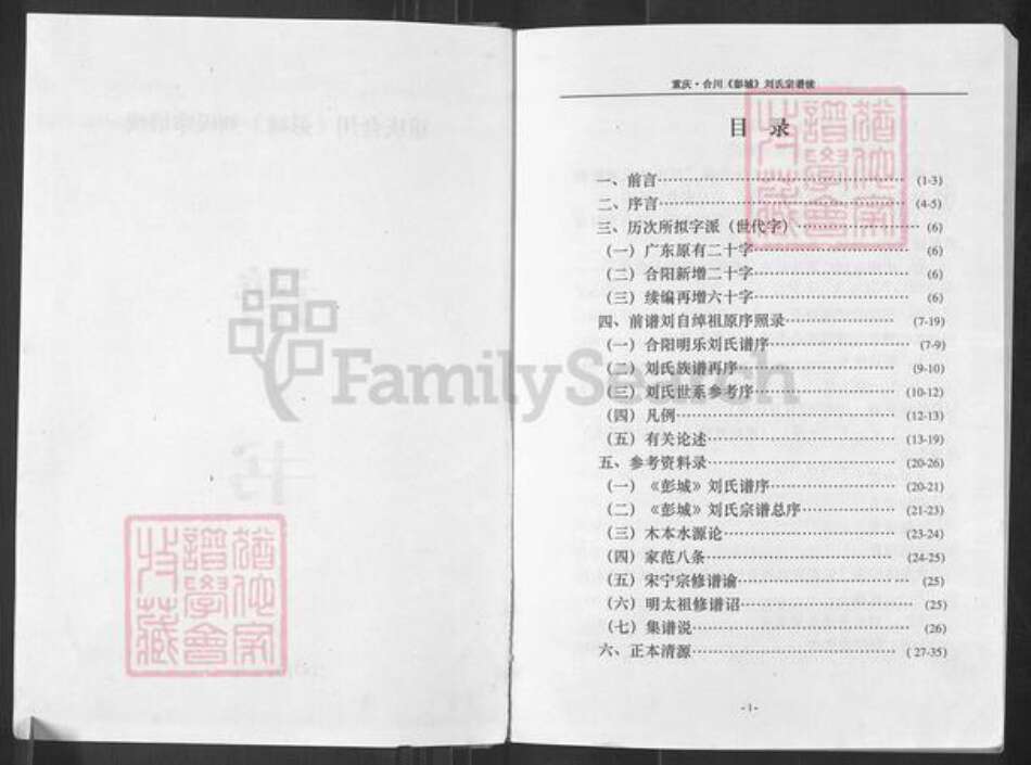 重庆市合川区刘氏族谱-重庆合川(彭城)刘氏宗谱续.pdf电子版预览图2