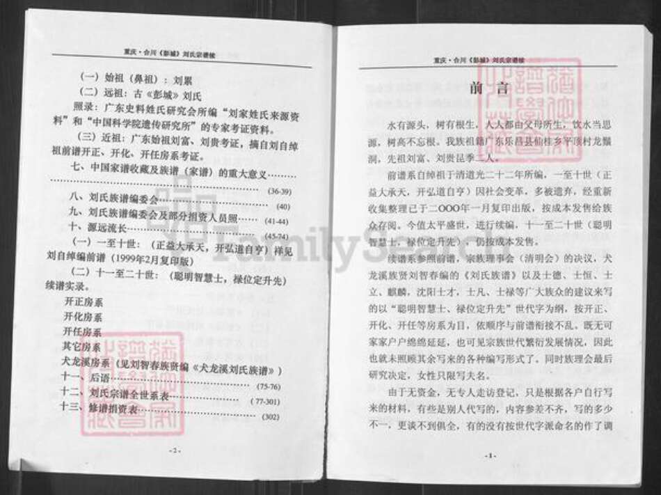 重庆市合川区刘氏族谱-重庆合川(彭城)刘氏宗谱续.pdf电子版预览图3