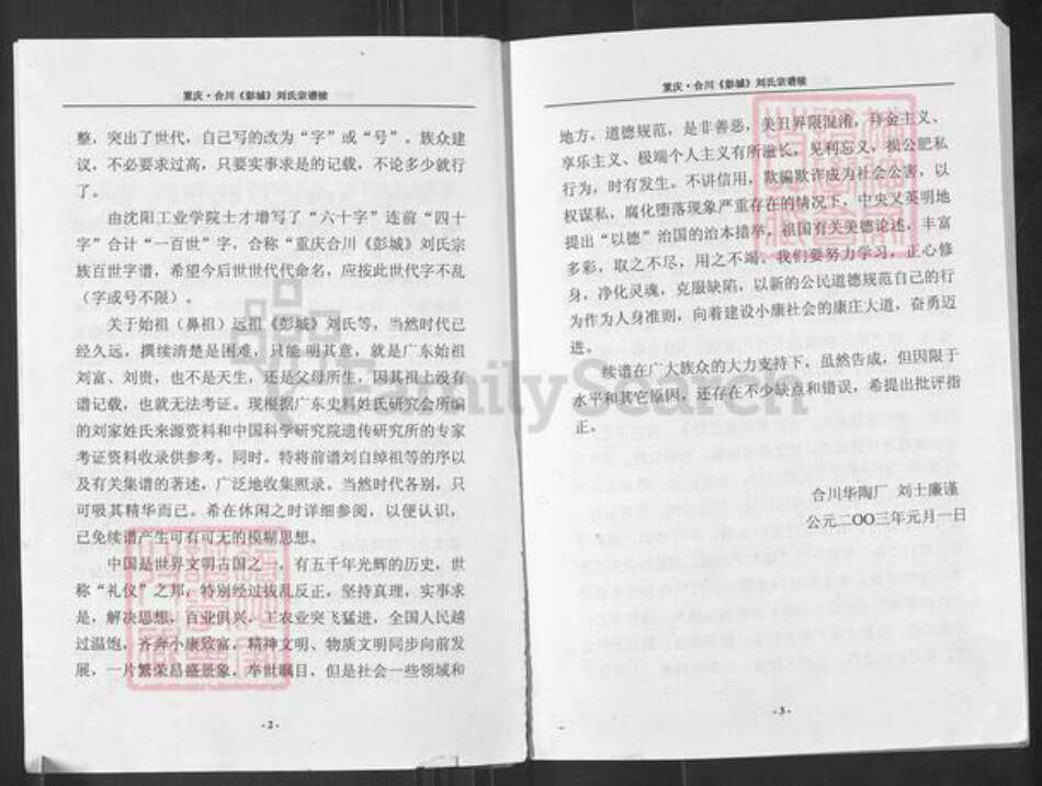 重庆市合川区刘氏族谱-重庆合川(彭城)刘氏宗谱续.pdf电子版预览图4