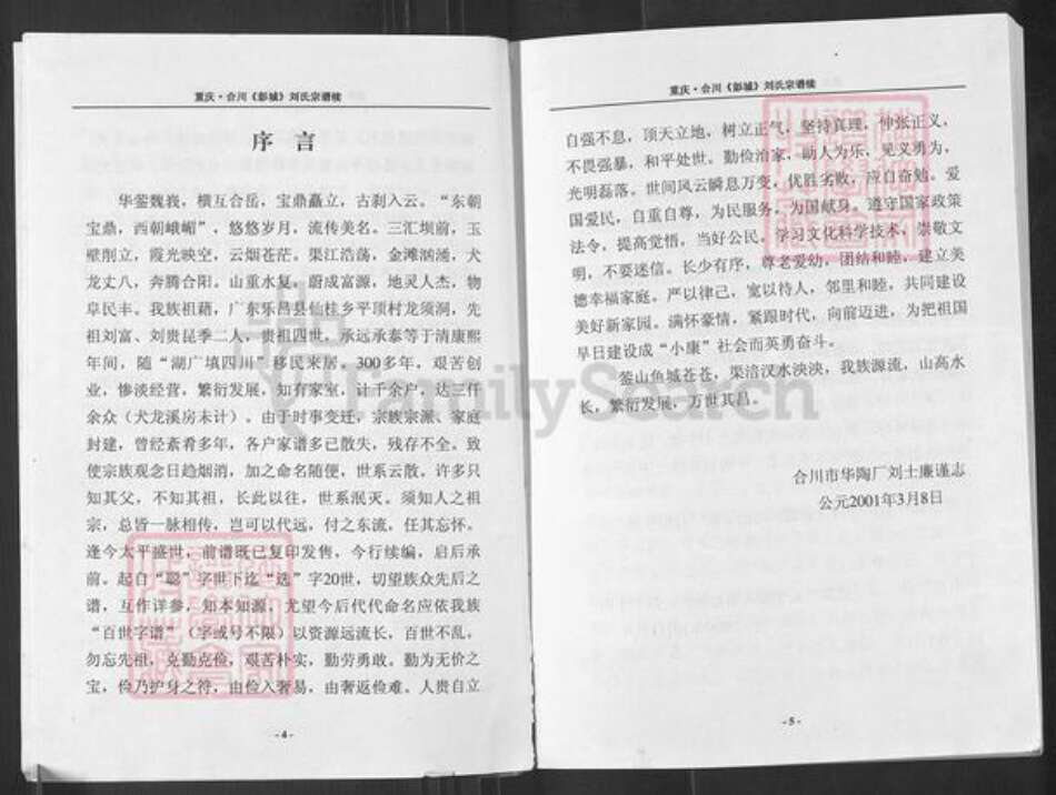 重庆市合川区刘氏族谱-重庆合川(彭城)刘氏宗谱续.pdf电子版预览图5