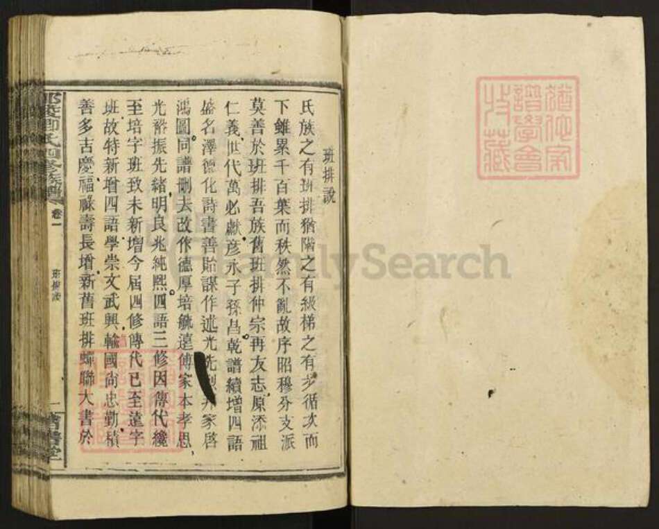 湖南省邵阳市卿氏耆书堂族谱-邵陵卿氏四修族谱.pdf电子版预览图1