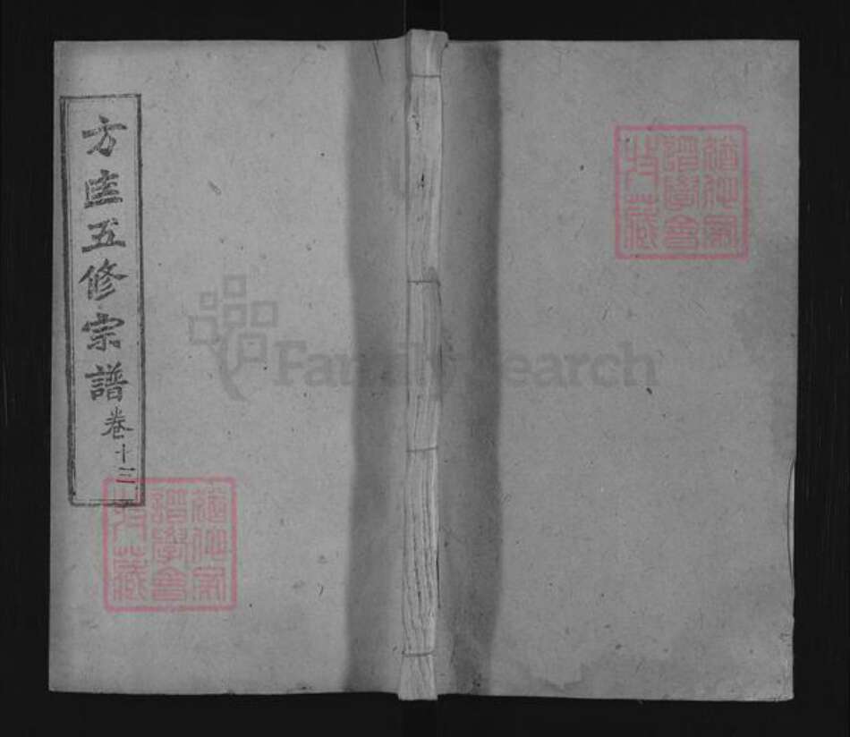 湖北省黄冈市罗田县方氏忠烈堂族谱-罗田方匡宗谱.pdf电子版缩略图