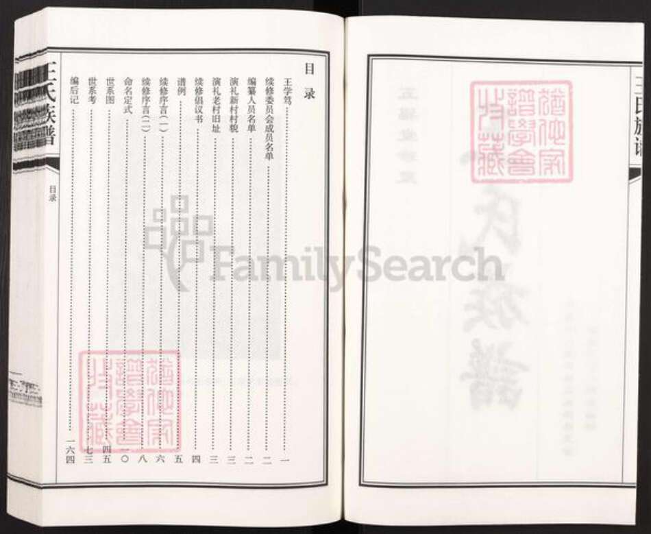 山东省青岛市城阳区城阳街道王氏五福堂族谱-王氏族谱.pdf电子版预览图2