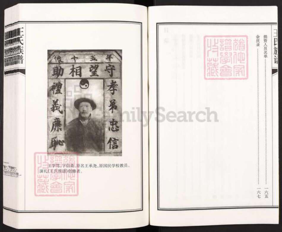 山东省青岛市城阳区城阳街道王氏五福堂族谱-王氏族谱.pdf电子版预览图3