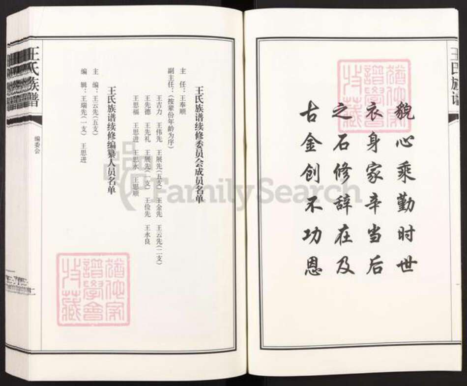 山东省青岛市城阳区城阳街道王氏五福堂族谱-王氏族谱.pdf电子版预览图4