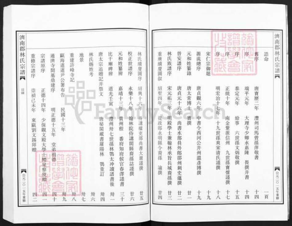 浙江省温州市平阳县浙江省温州市平阳县林氏族谱-济南郡林氏宗谱.pdf电子版预览图3