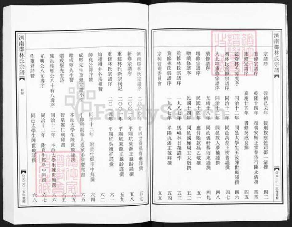 浙江省温州市平阳县浙江省温州市平阳县林氏族谱-济南郡林氏宗谱.pdf电子版预览图4