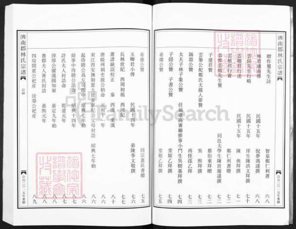 浙江省温州市平阳县浙江省温州市平阳县林氏族谱-济南郡林氏宗谱.pdf电子版预览图5