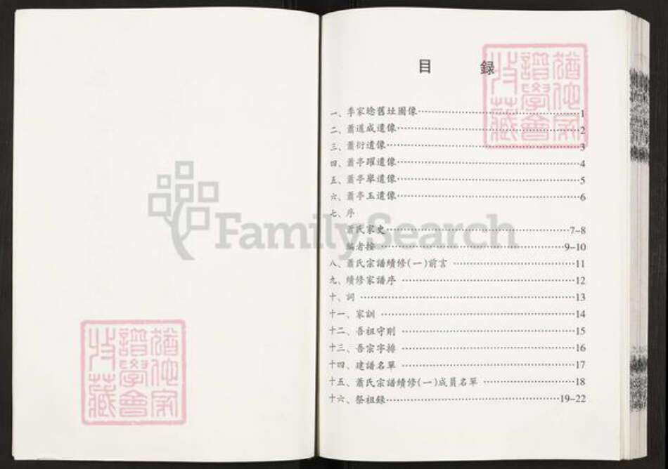 江苏省盐城市建湖县萧氏兰陵堂族谱-萧氏宗谱.pdf电子版预览图3