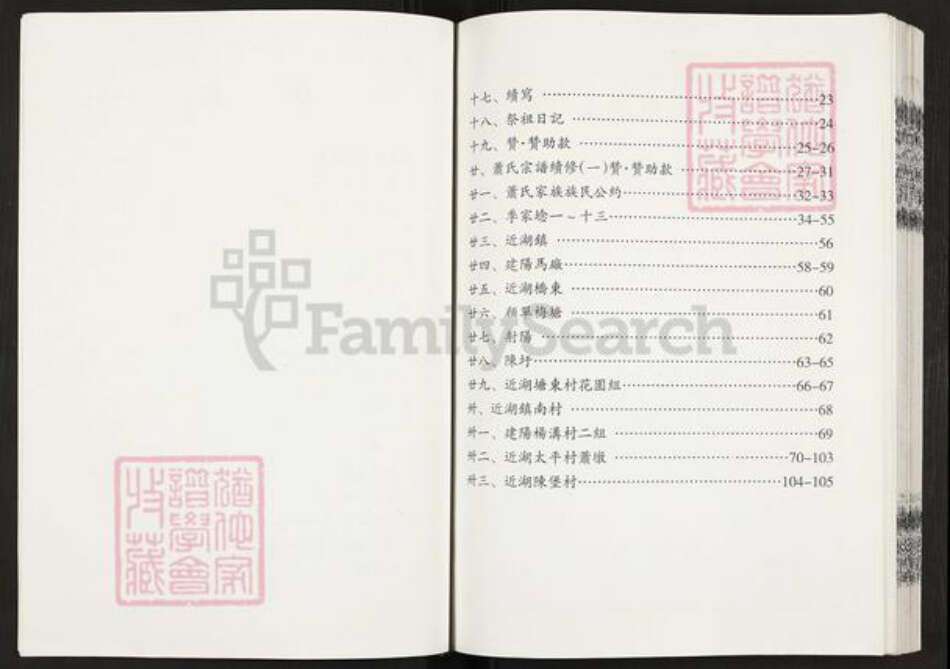 江苏省盐城市建湖县萧氏兰陵堂族谱-萧氏宗谱.pdf电子版预览图4