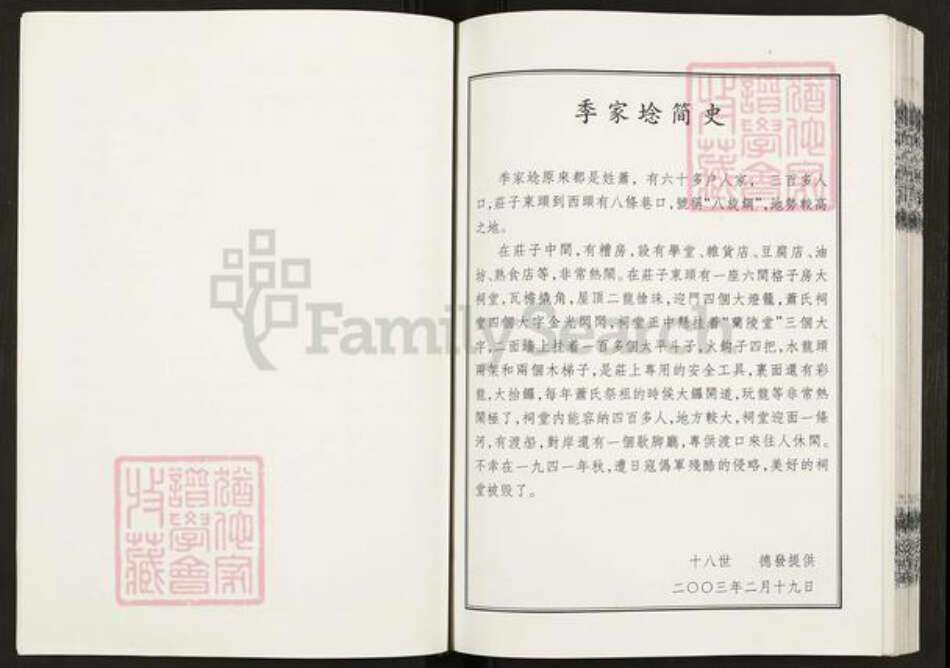 江苏省盐城市建湖县萧氏兰陵堂族谱-萧氏宗谱.pdf电子版预览图5