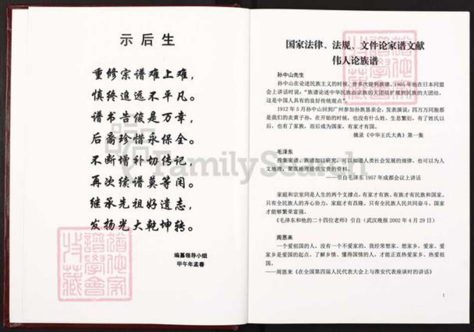 四川省南充市南部县雄狮乡王氏太原堂族谱-王氏宗谱.南部碾盘垭支谱.pdf电子版预览图2