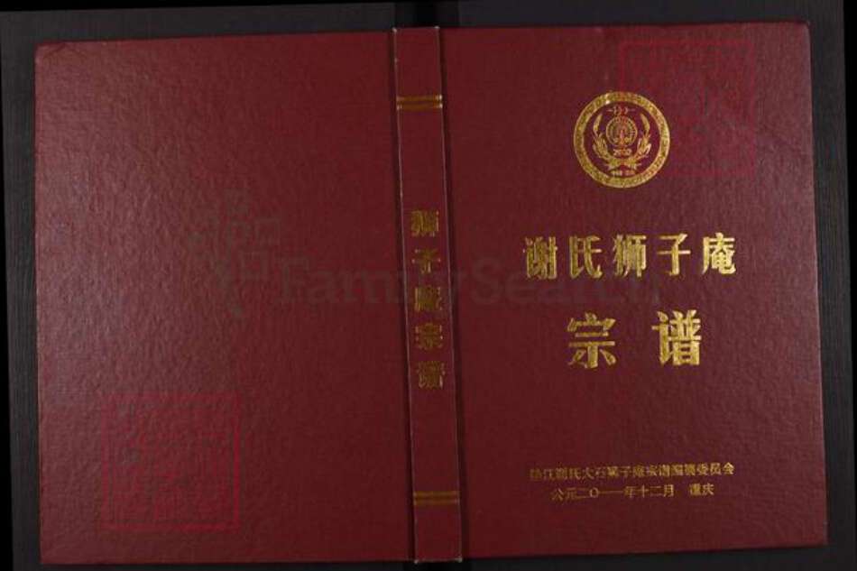 重庆市垫江县谢氏宝树堂族谱-谢氏狮子庵宗谱.pdf电子版缩略图