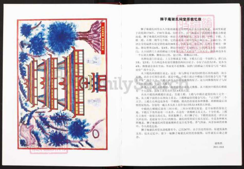 重庆市垫江县谢氏宝树堂族谱-谢氏狮子庵宗谱.pdf电子版预览图3