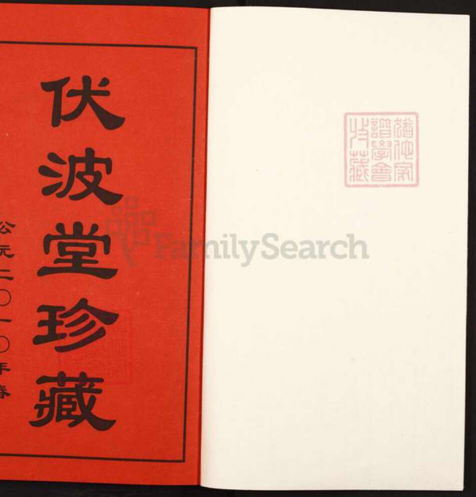 江苏省宿迁市泗阳县新袁镇湖南省常德市桃源县马；马氏伏波堂族谱-泗阳灵城马氏宗谱.pdf电子版预览图1