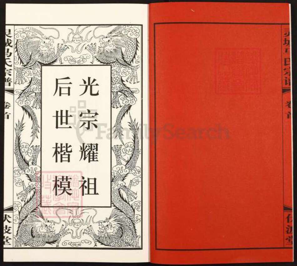 江苏省宿迁市泗阳县新袁镇湖南省常德市桃源县马；马氏伏波堂族谱-泗阳灵城马氏宗谱.pdf电子版预览图2