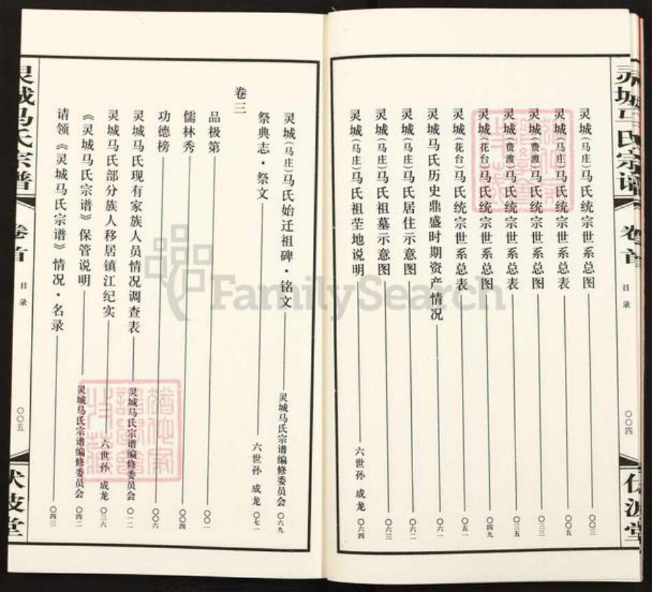 江苏省宿迁市泗阳县新袁镇湖南省常德市桃源县马；马氏伏波堂族谱-泗阳灵城马氏宗谱.pdf电子版预览图5